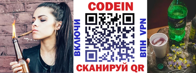 Codein напиток Lean (лин)  Удомля 