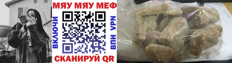 МЯУ-МЯУ кристаллы Удомля